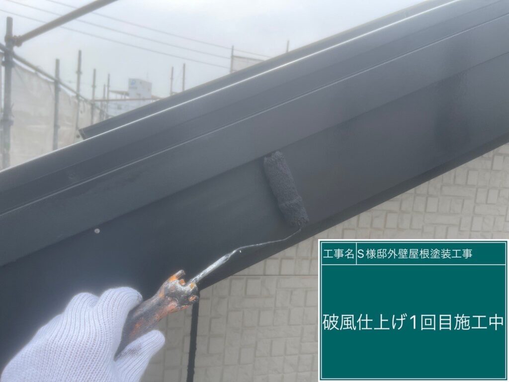 仕上げ1回目です。