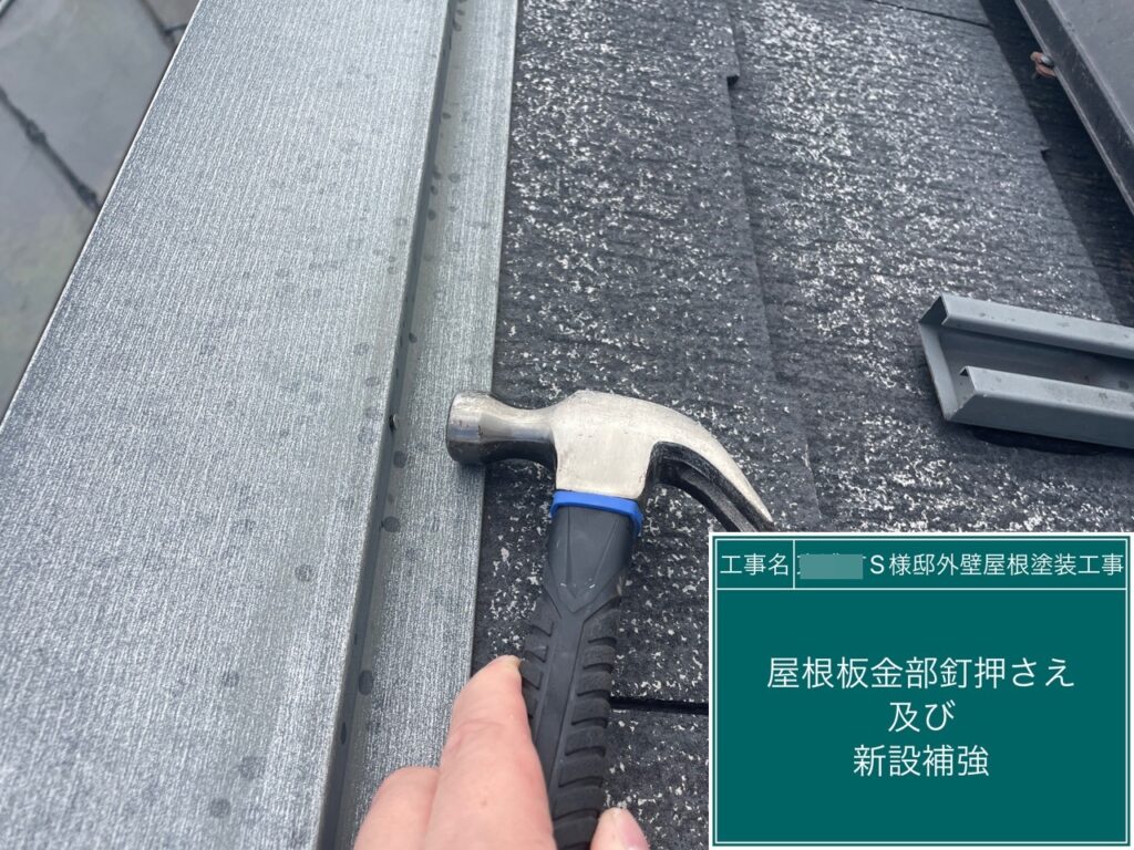 屋根瓦のビスの緩み戻しを行います。