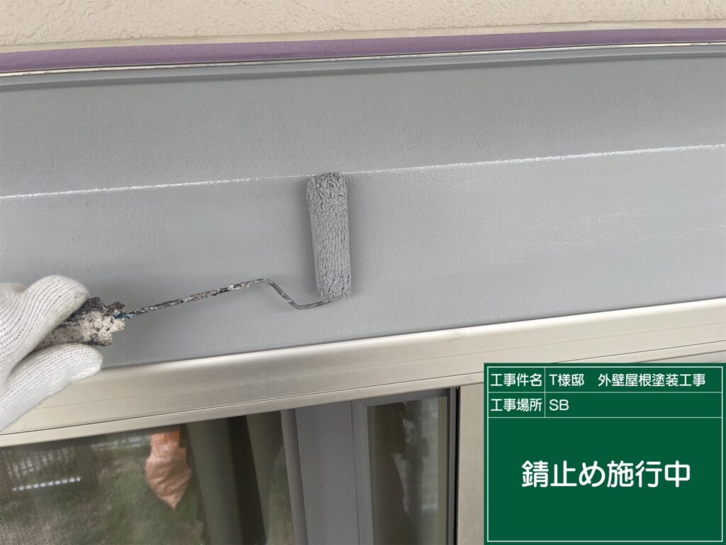 サビ止めを塗布します。