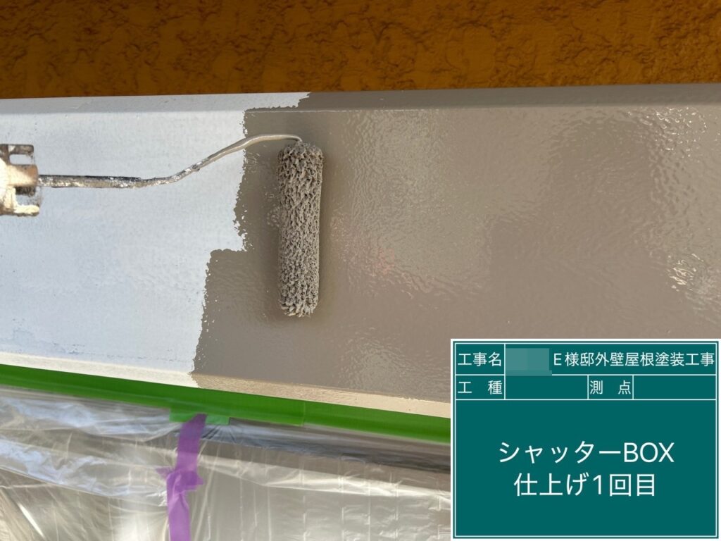 シャッターBOX仕上げ1回目塗布