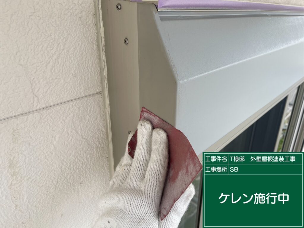 シャッターBOXの素地調整を行います。