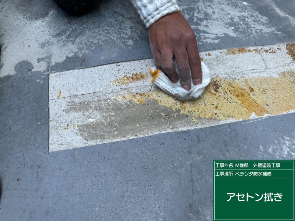 アセトン拭きを行います。