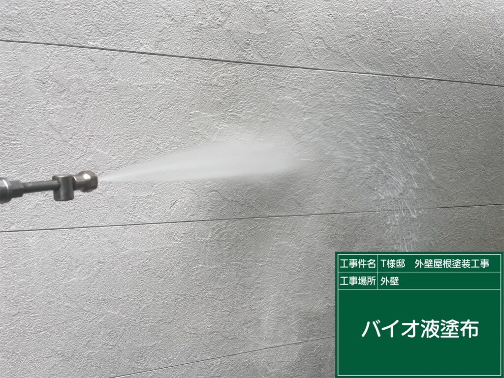 壁バイオ液塗布