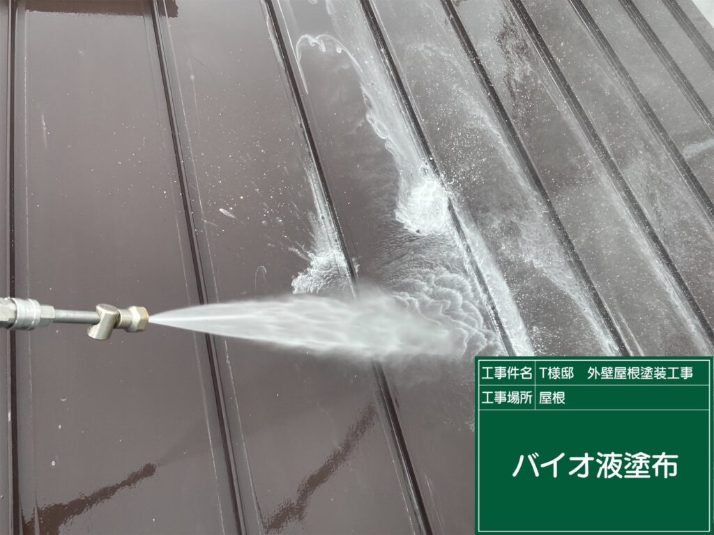 屋根バイオ液塗布