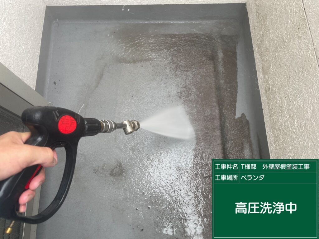 バルコニー高圧ジェット洗浄