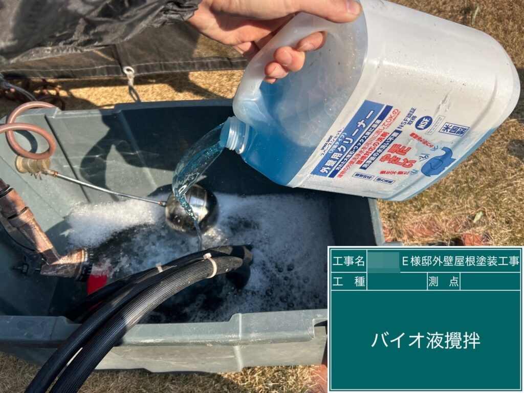 バイオ高圧洗浄／バイオ液攪拌