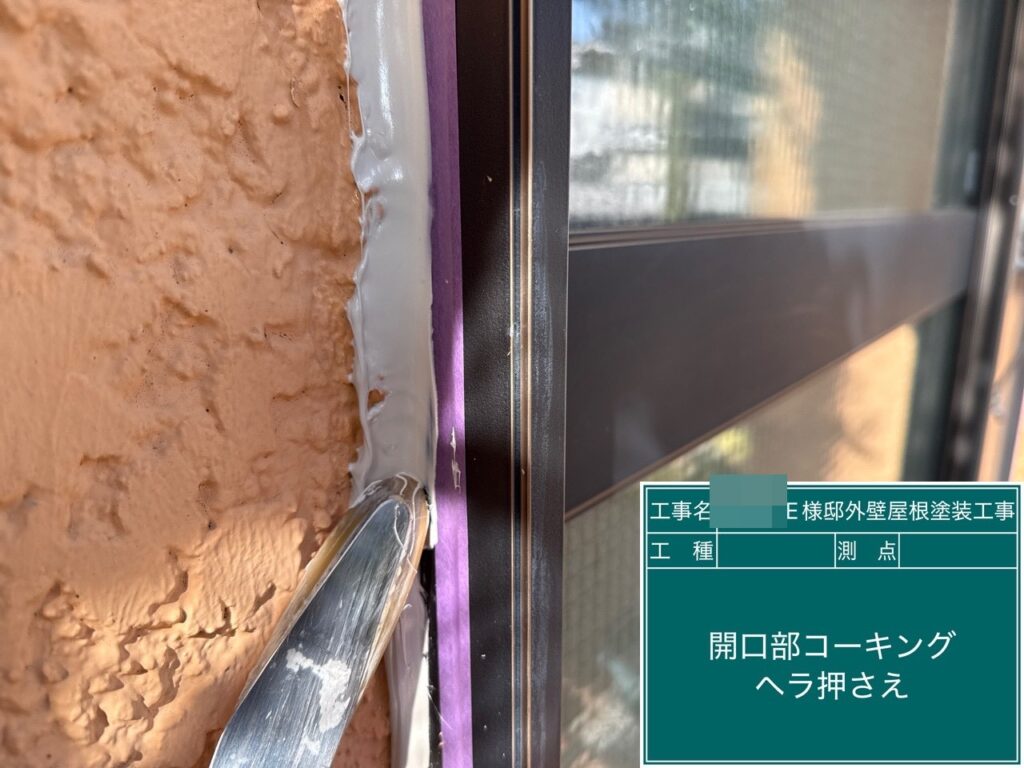 ヘラ押え