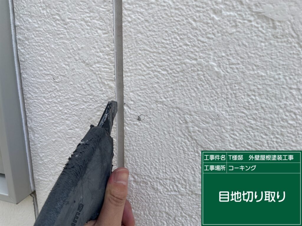 古いコーキングを切り取ります。