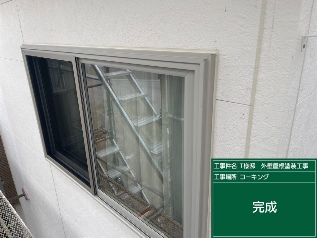 開口部に新しいコーキングを設置しました。
