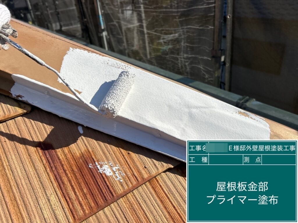 屋根板金部サビ止め塗布