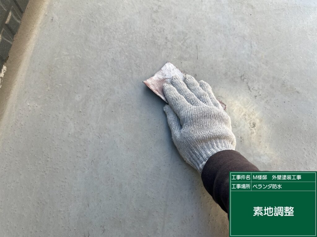 素地調整を行います。