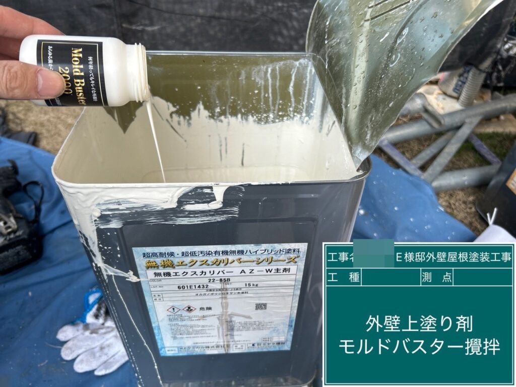 超抗菌剤モルドバスター2000添加