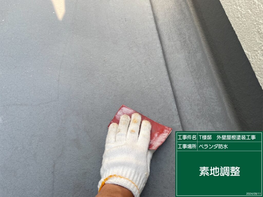 バルコニー床の素地調整を行ないます。