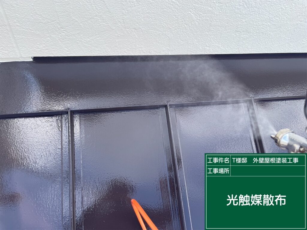 屋根に仕上げ材の光触媒プロテクトコーティング（クリスタルシーズンtg）を塗布します。