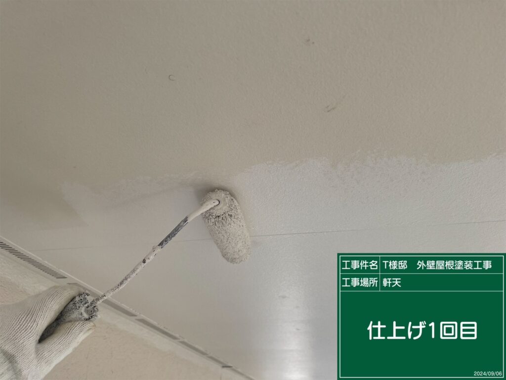 軒天仕上げ1回目です。