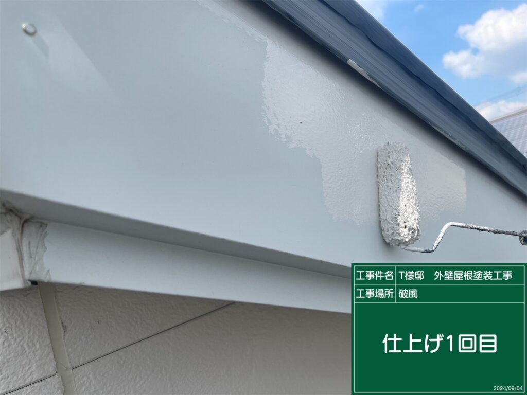 仕上げ1回目です。