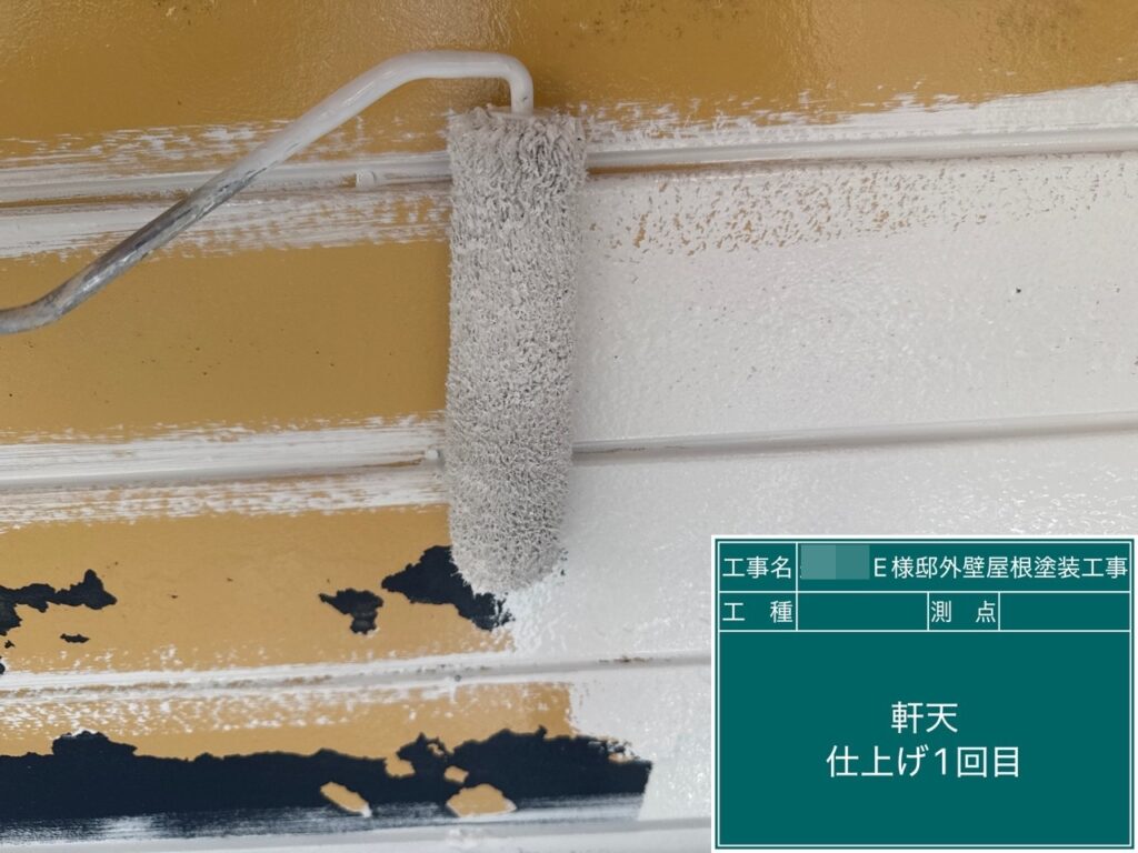 軒天仕上げ1回目塗布
