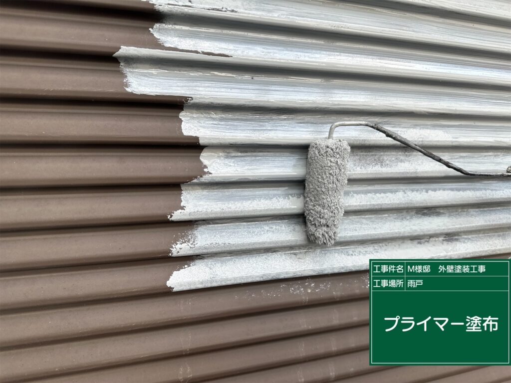 プライマーを塗布します。