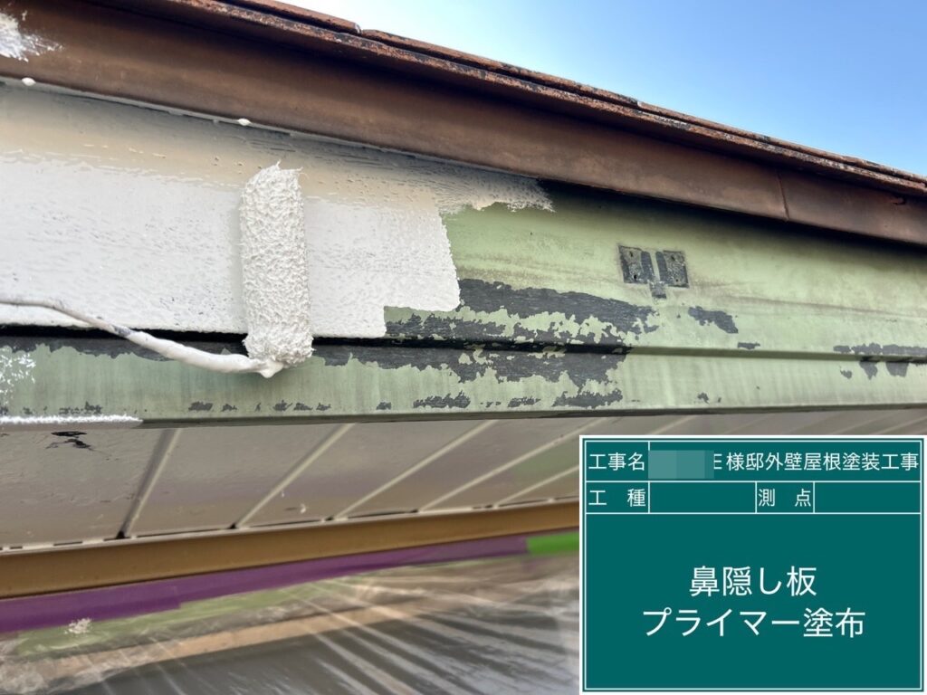 鼻隠しサビ止め塗布