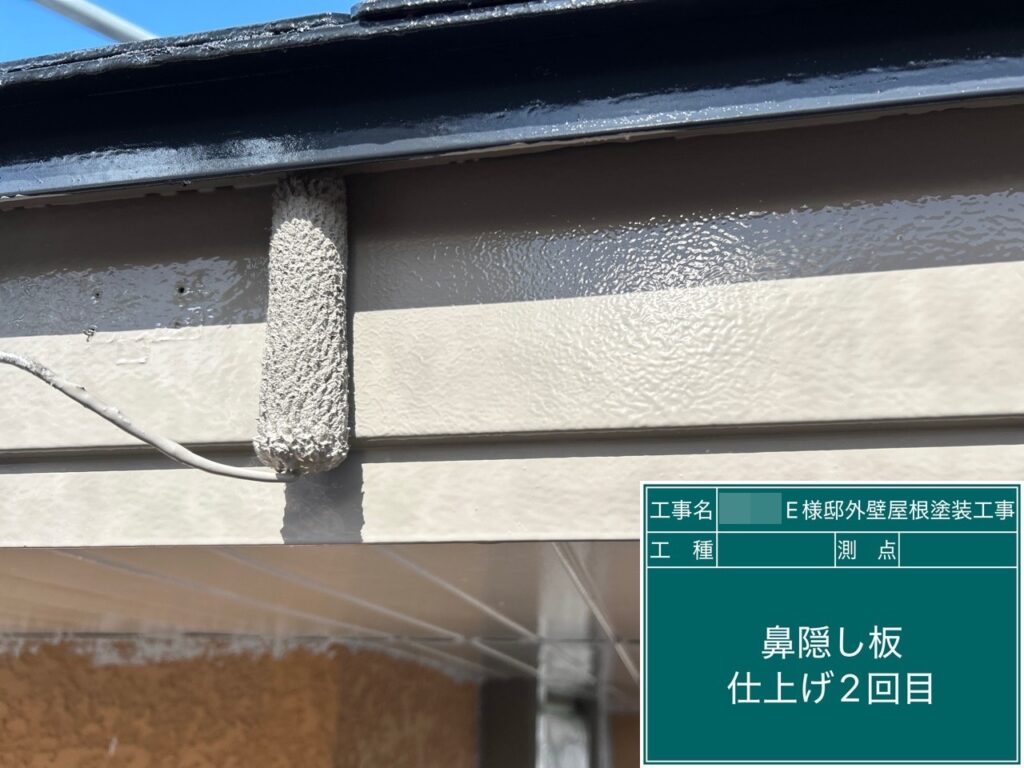 鼻隠し仕上げ2回目塗布