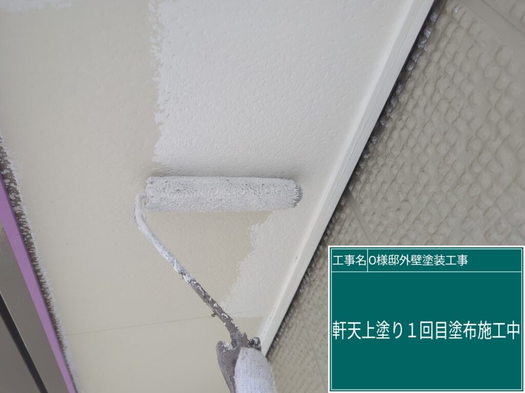 軒天仕上げ1回目です。