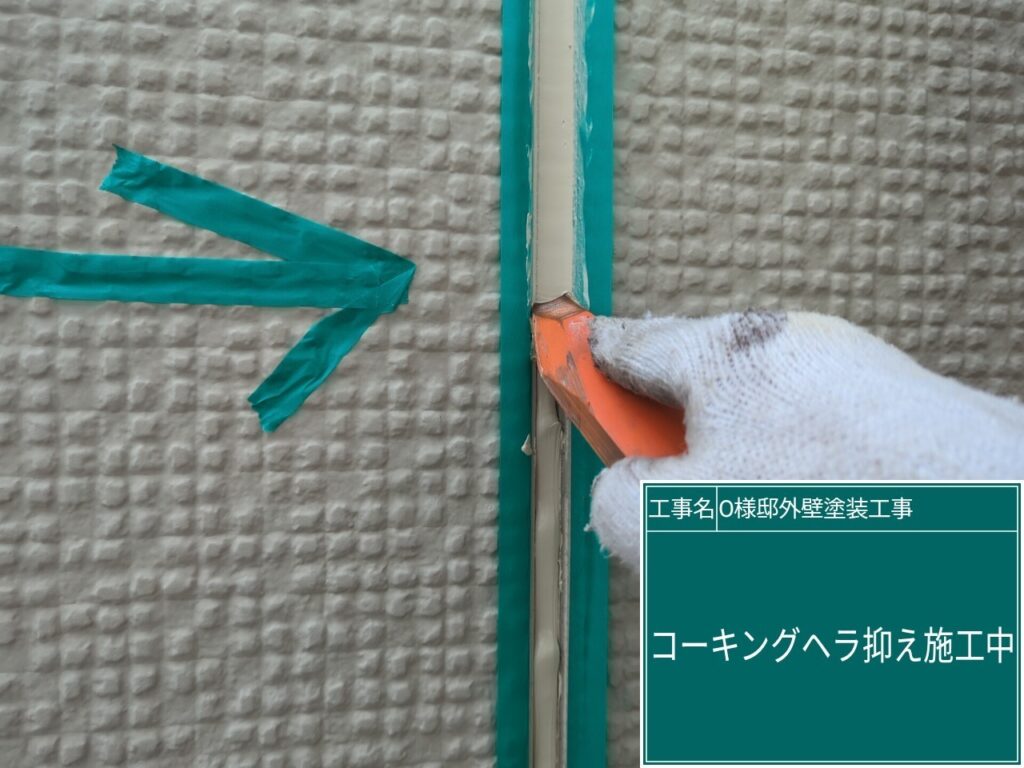 ヘラ押え