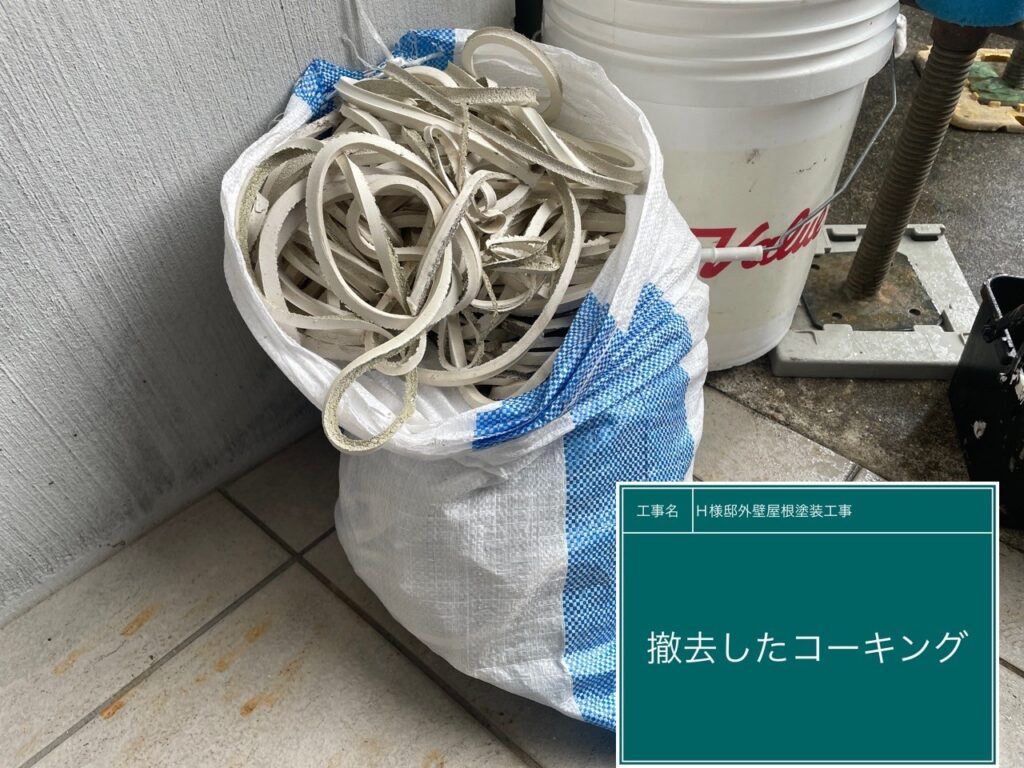撤去した既存のコーキング（シーリング）材です。
