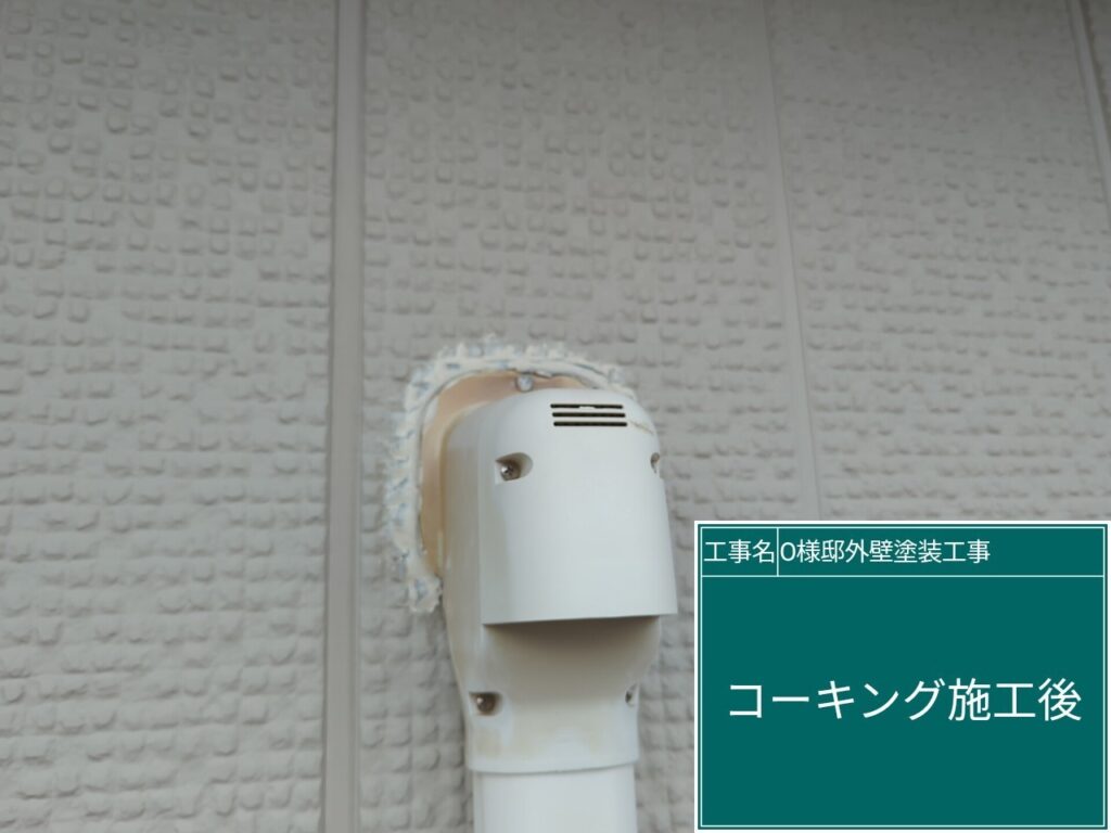 エアコン換気口周りに新しいコーキングを設置します。