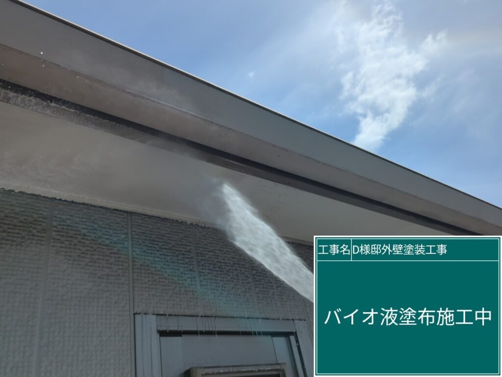 付帯部バイオ洗浄