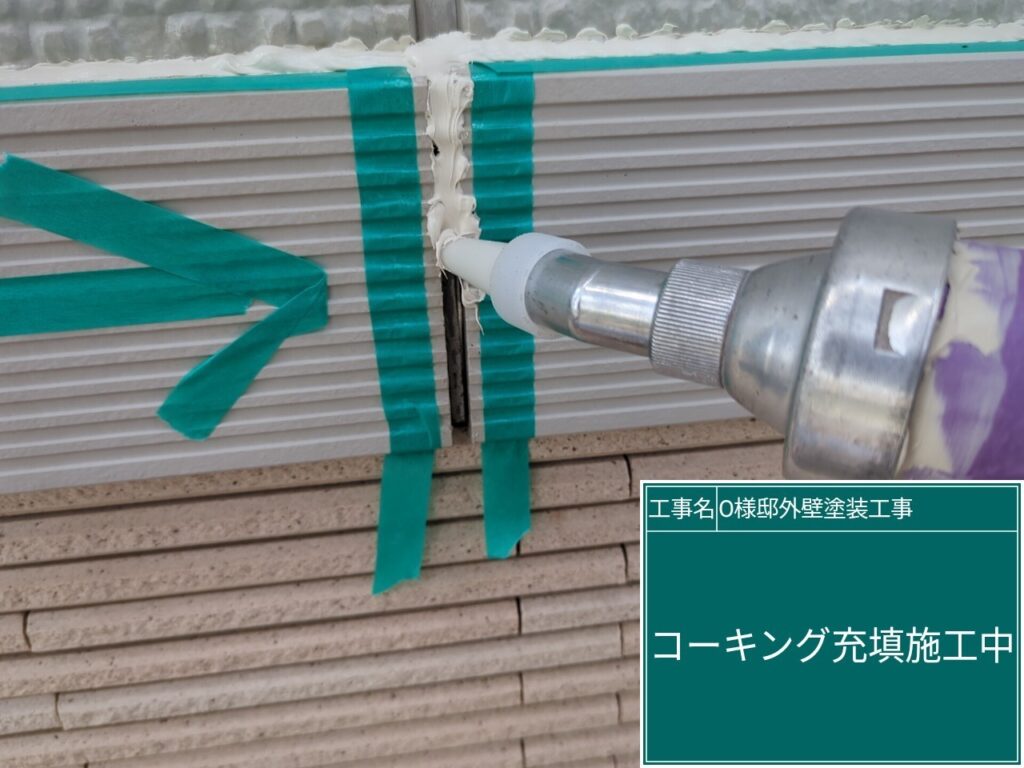 充填（イクシード）