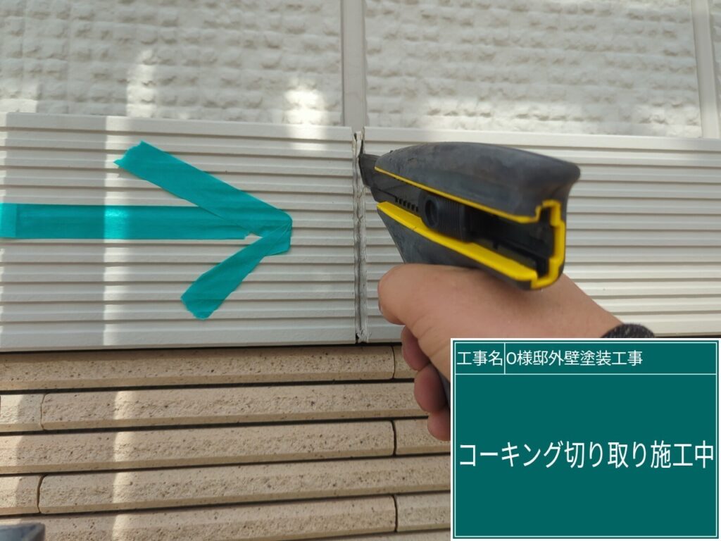 古いコーキングを切り取ります。