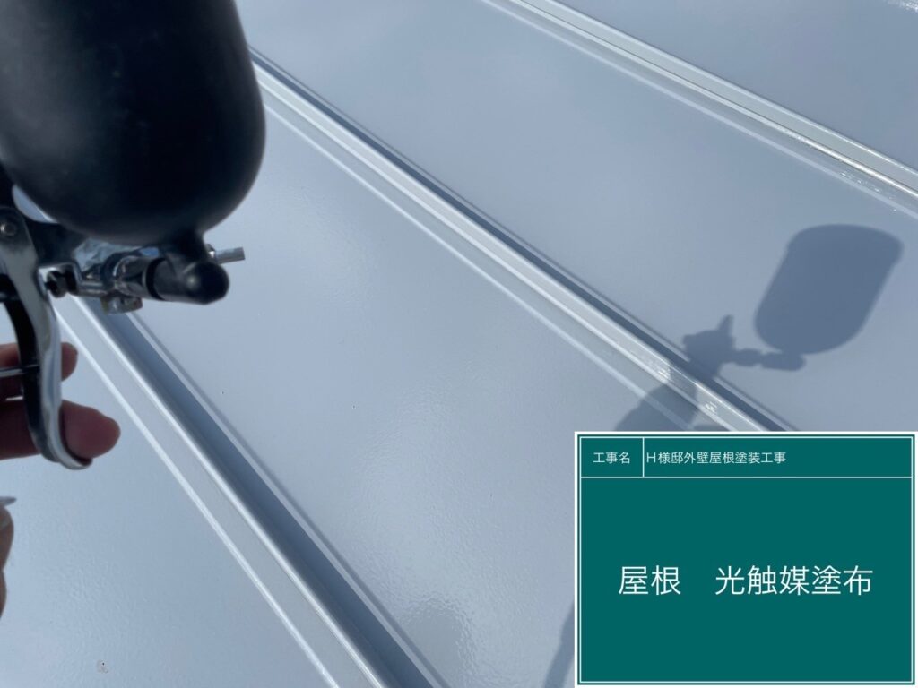 屋根に仕上げ材の光触媒プロテクトコーティング（クリスタルシーズンtg）を塗布します。