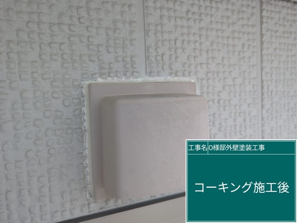 換気口周りに新しいコーキングを設置します。