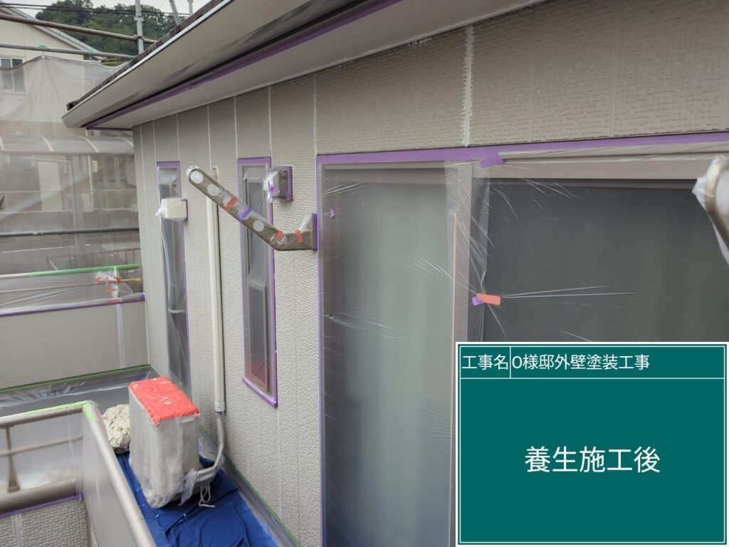 養生を設置します。