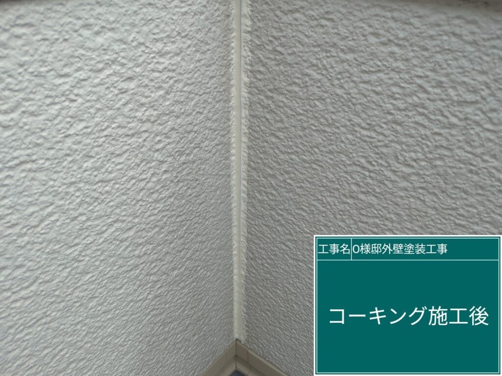 外壁入隅に新しいコーキングを設置します。