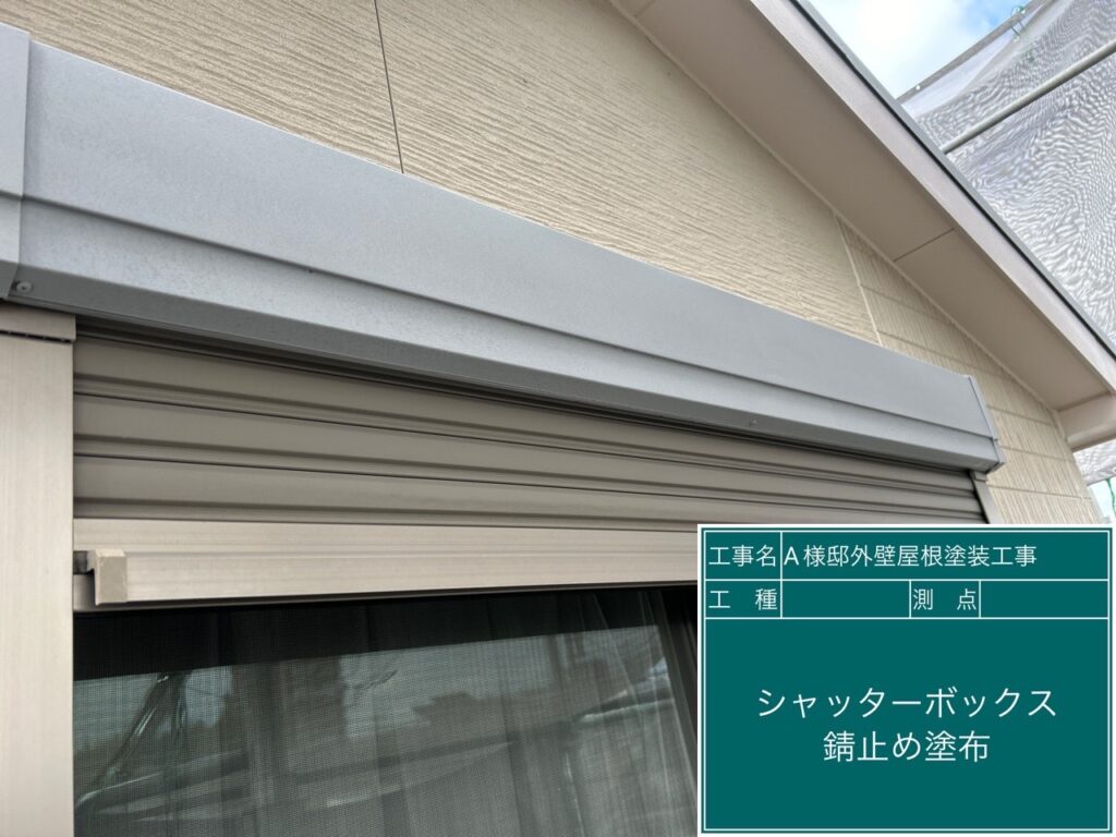 サビ止めを塗布します。