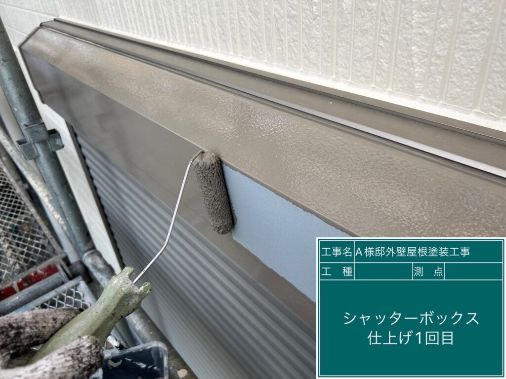 仕上げ1回目です。