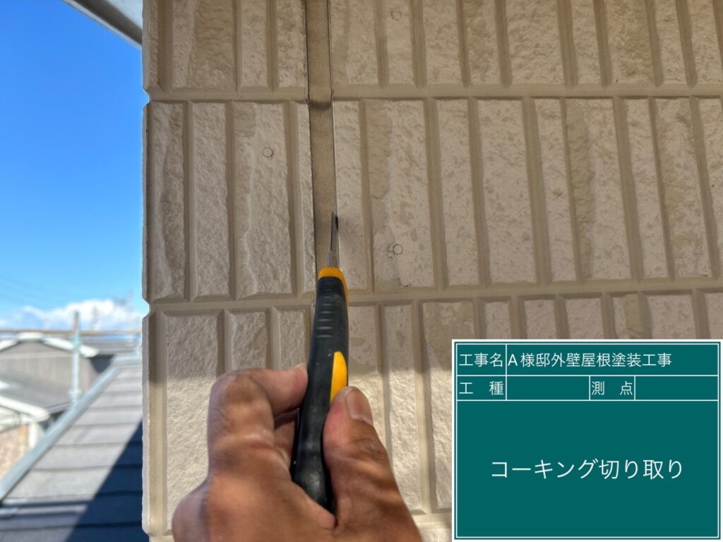 古いコーキングを切り取ります。