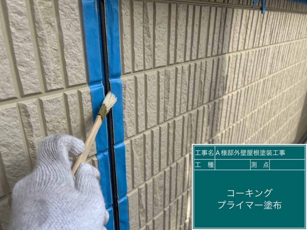 専用プライマー塗布