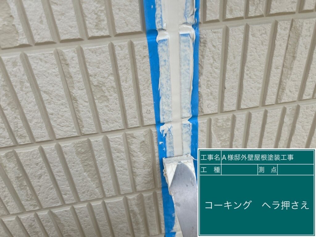 ヘラ押え