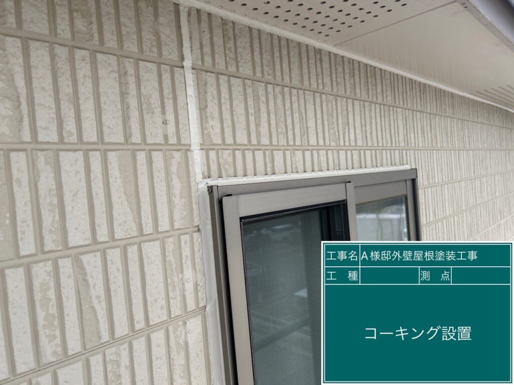 窓周りに新しいコーキングを設置します。