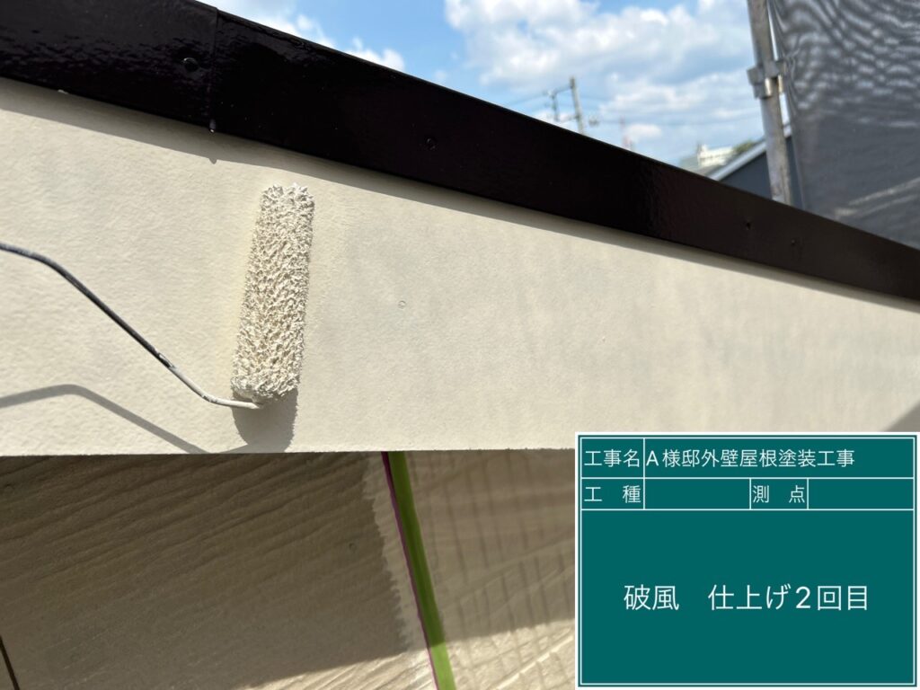 仕上げ2回目です。