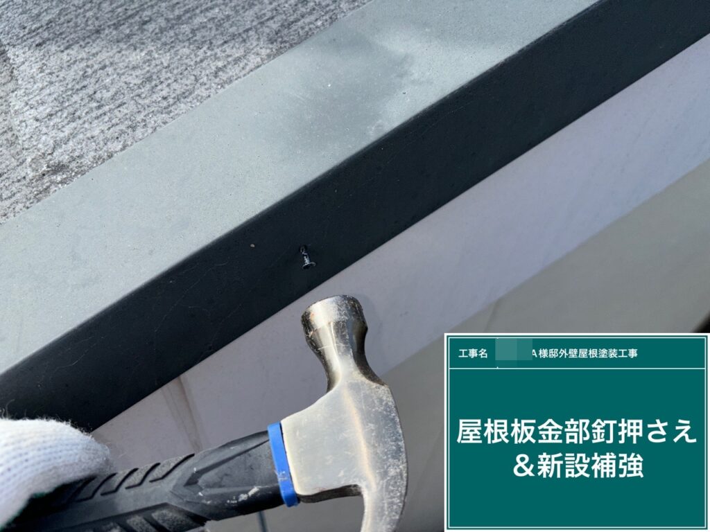 屋根瓦のビスの緩み戻しを行います。
