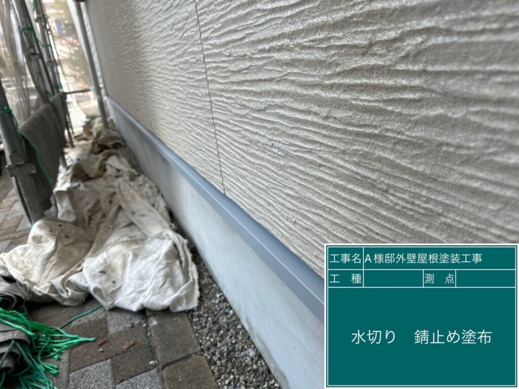 サビ止めを塗布します。