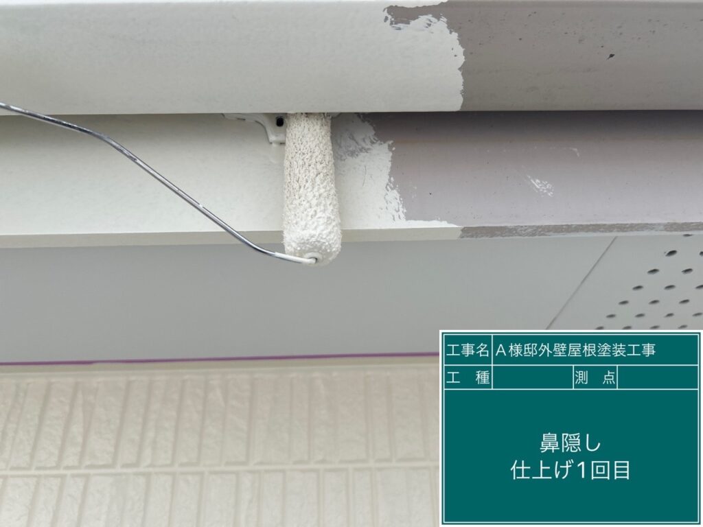 仕上げ1回目です。