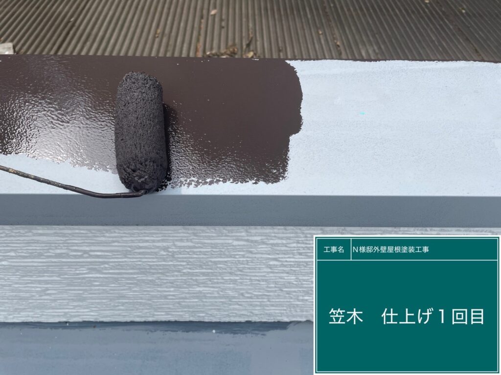 笠木仕上げ１回目