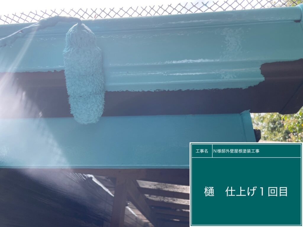 仕上げ１回目です。