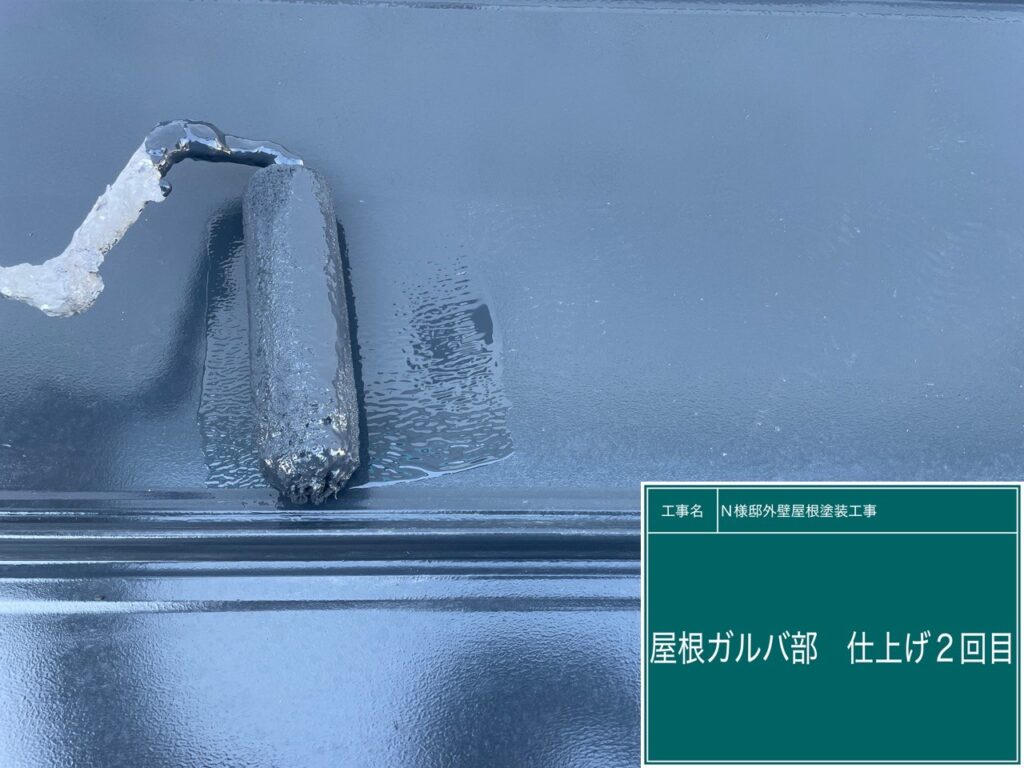 屋根ガルバ部　仕上げ2回目です。