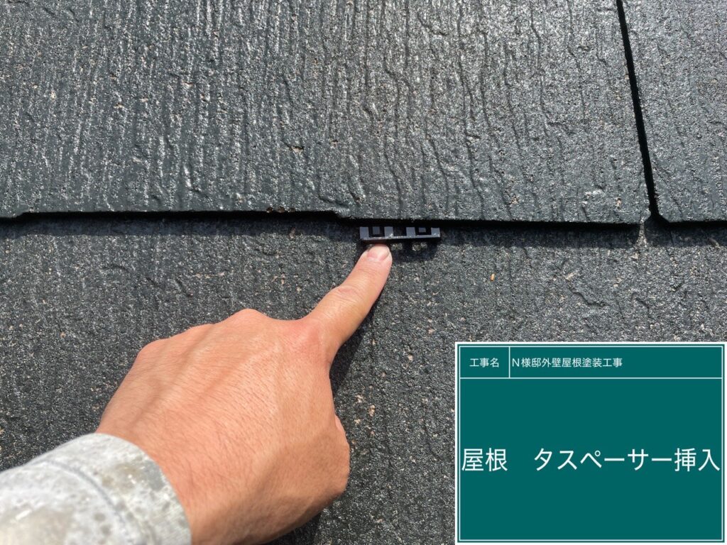 タスペーサー挿入