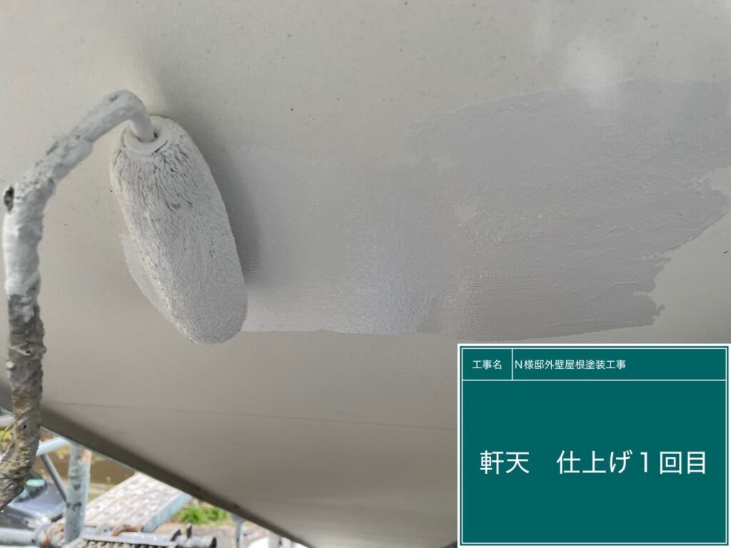 軒天仕上げ1回目です